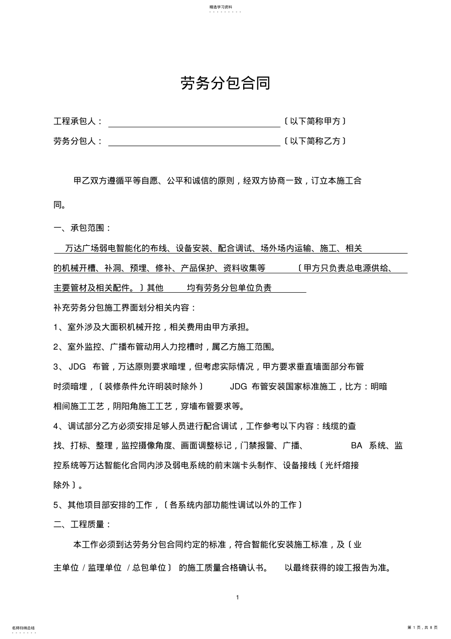 2022年弱电智能化劳务分包合同 .pdf_第1页