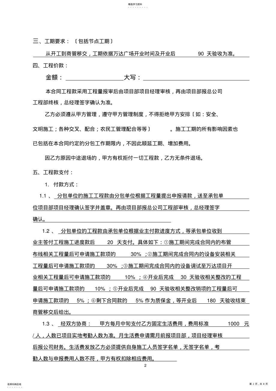 2022年弱电智能化劳务分包合同 .pdf_第2页