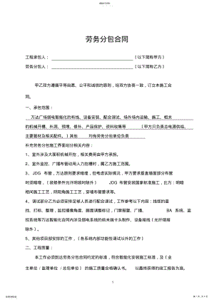 2022年弱电智能化劳务分包合同 .pdf