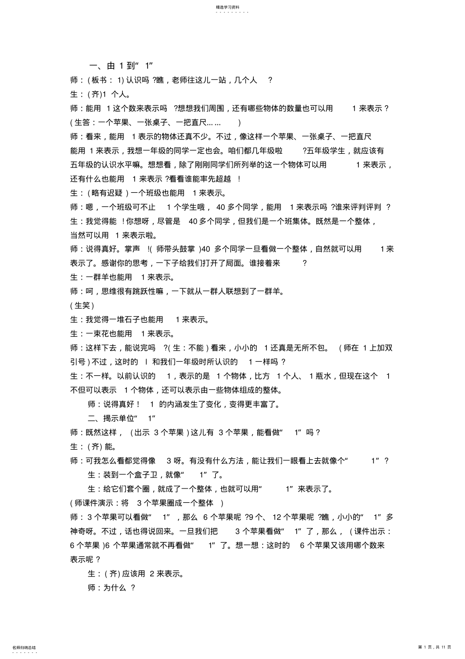 2022年张启华分数的意义教学实录 .pdf_第1页