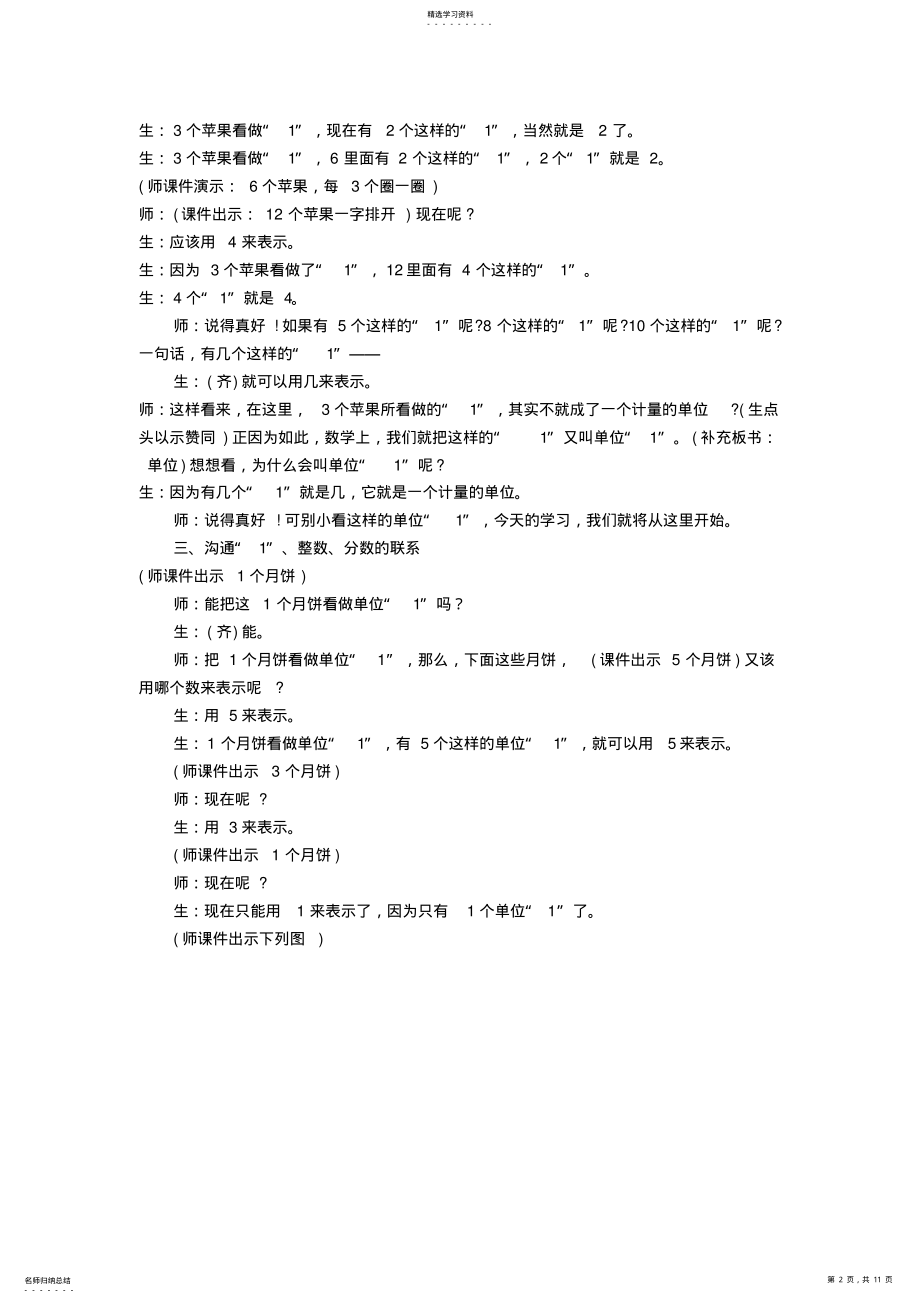 2022年张启华分数的意义教学实录 .pdf_第2页