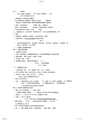 2022年高中生物知识点 .pdf