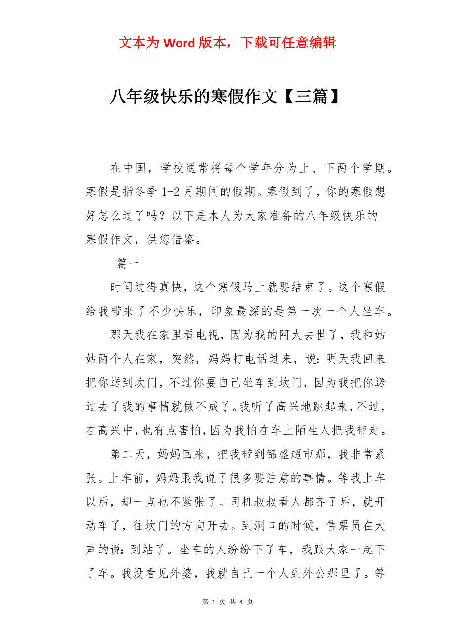 八年级快乐的寒假作文【三篇】.docx_第1页