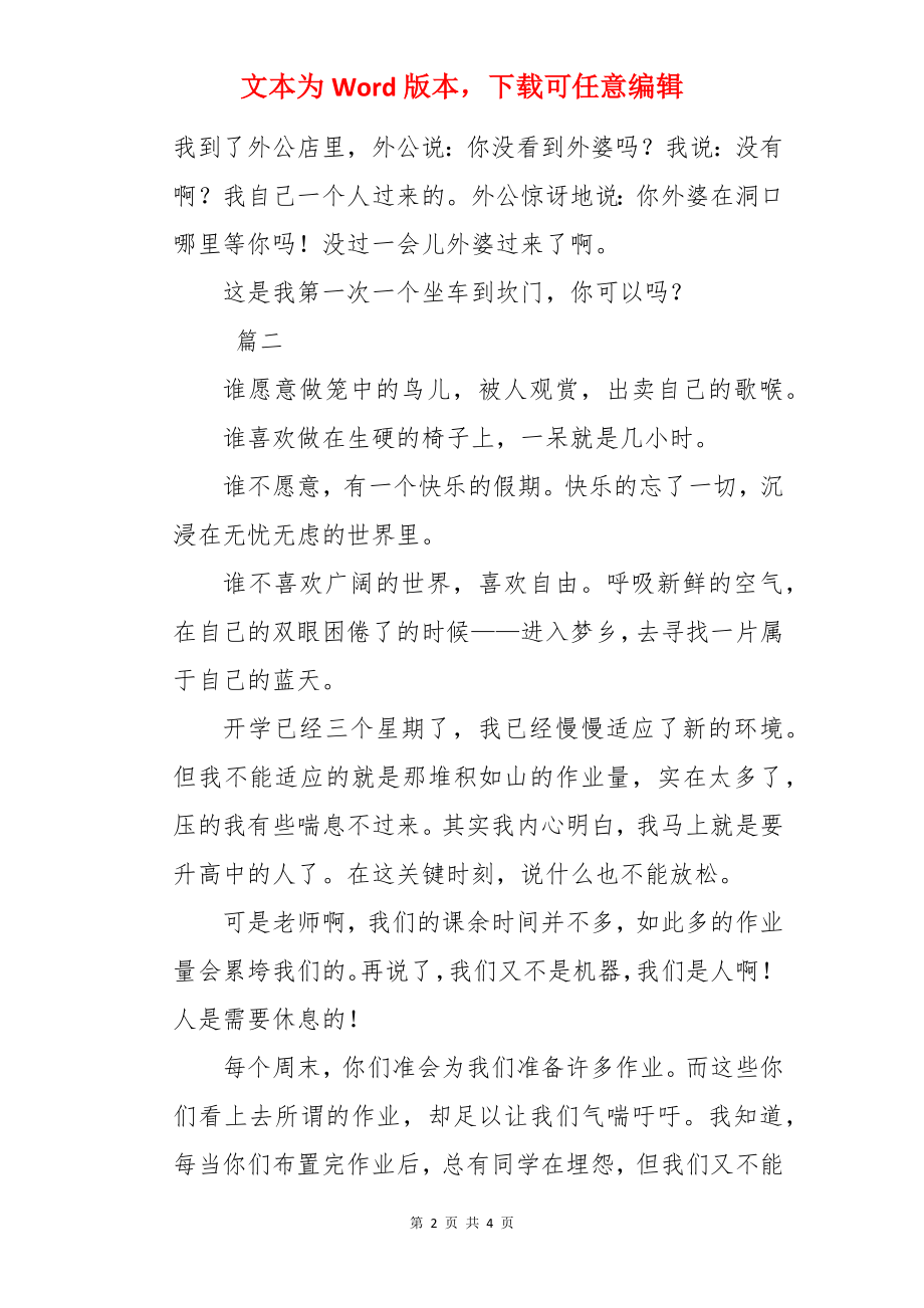 八年级快乐的寒假作文【三篇】.docx_第2页