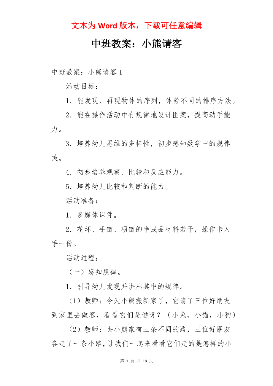 中班教案：小熊请客.docx_第1页