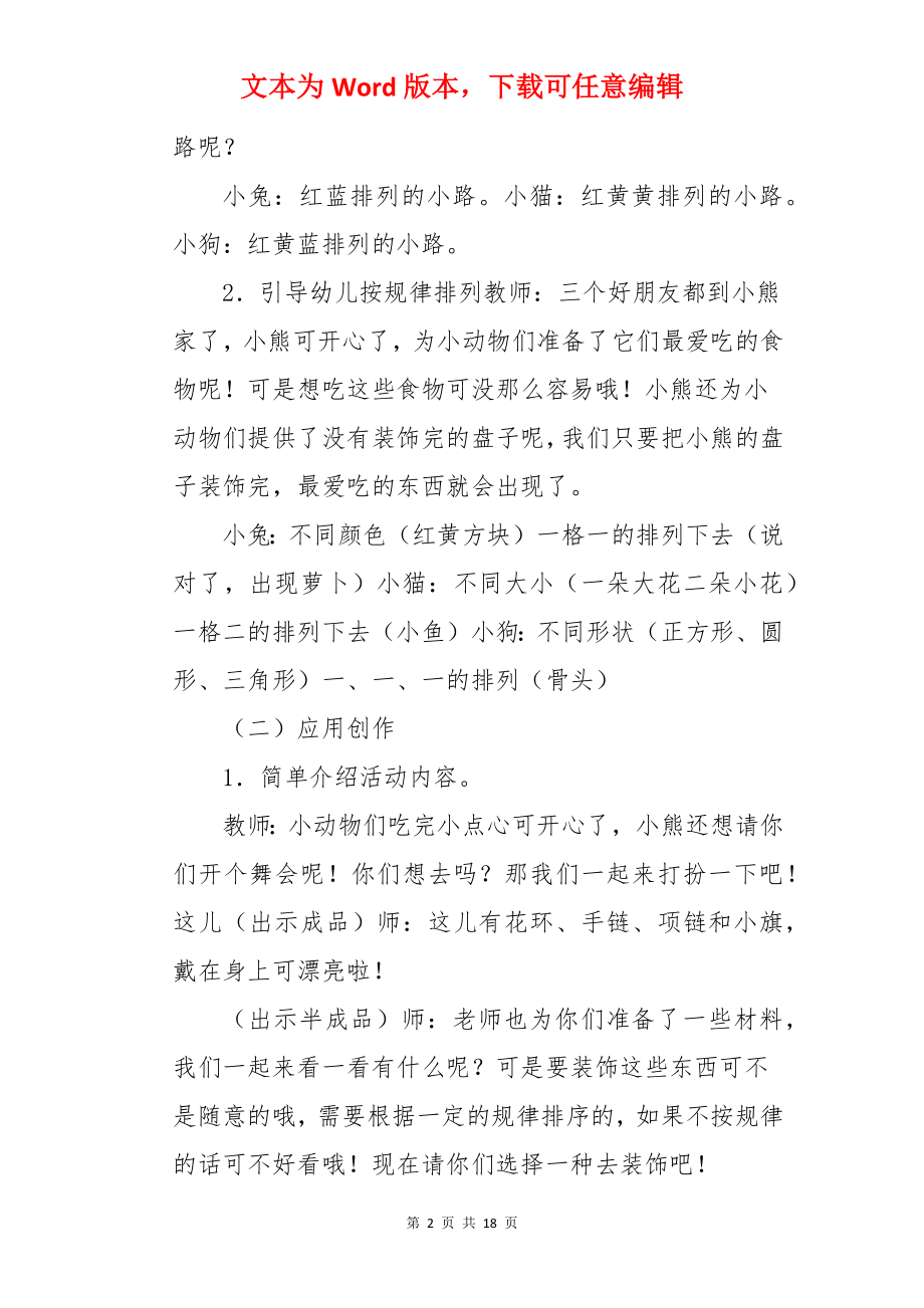 中班教案：小熊请客.docx_第2页