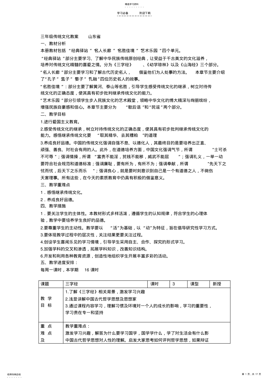 2022年山东省山大三年级传统文化教案 .pdf_第1页