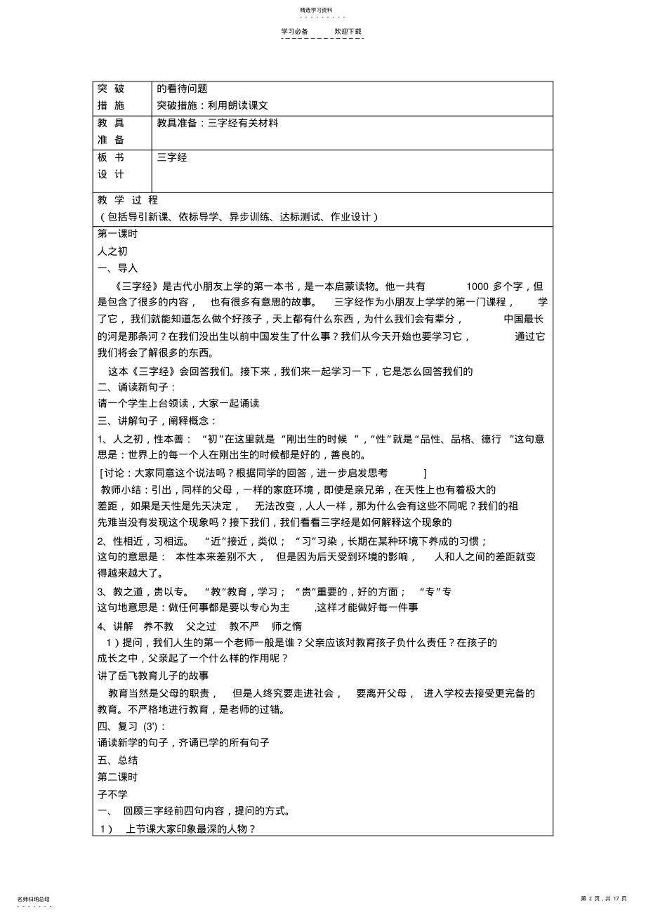 2022年山东省山大三年级传统文化教案 .pdf_第2页