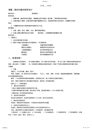 2022年高中信息技术第六章第二节面向对象的程序设计教案浙教版 .pdf