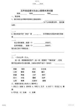 2022年教科版五年级品德与社会上册期末测试题及答案 .pdf