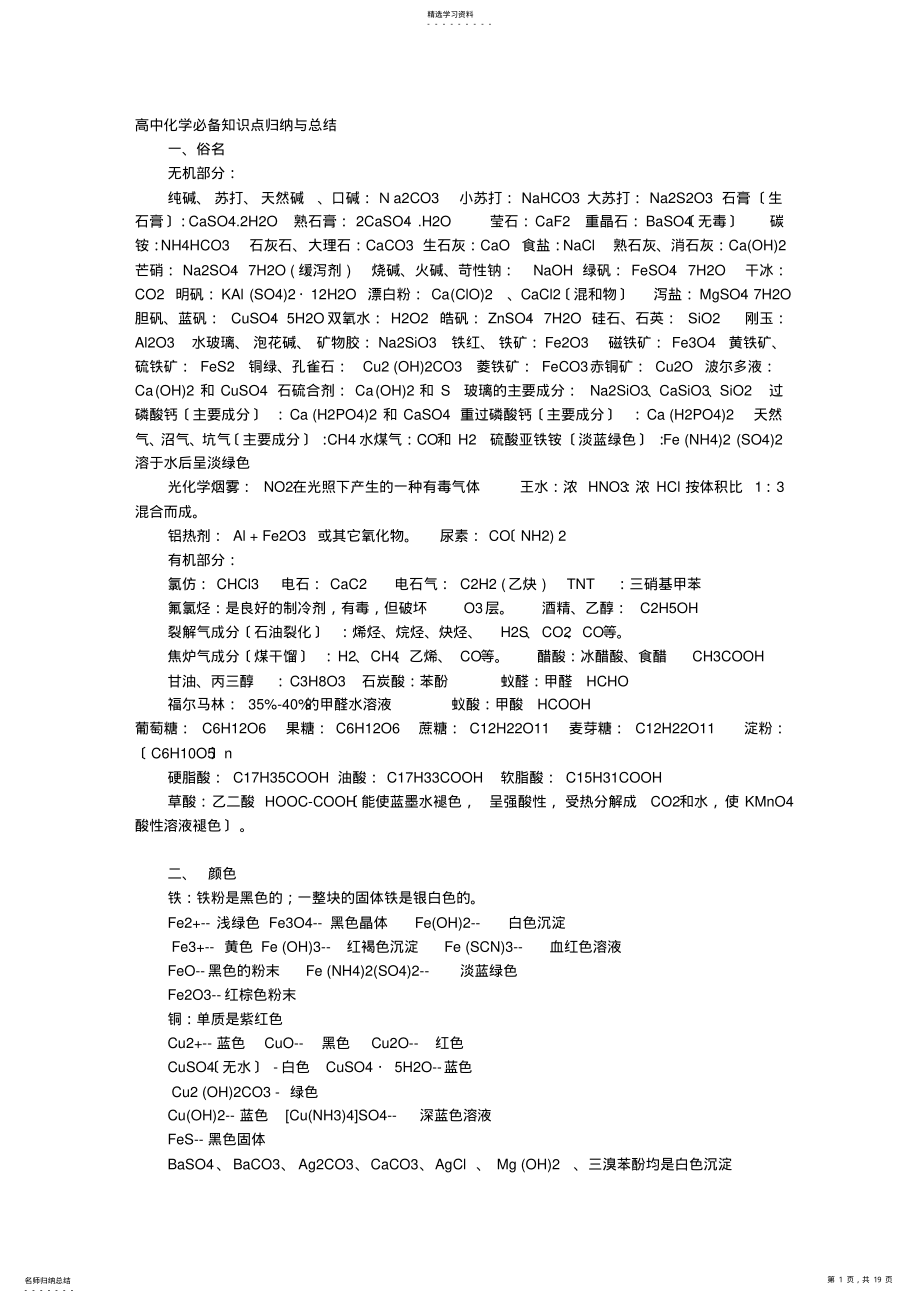 2022年高三化学必备知识点归纳与总结 .pdf_第1页