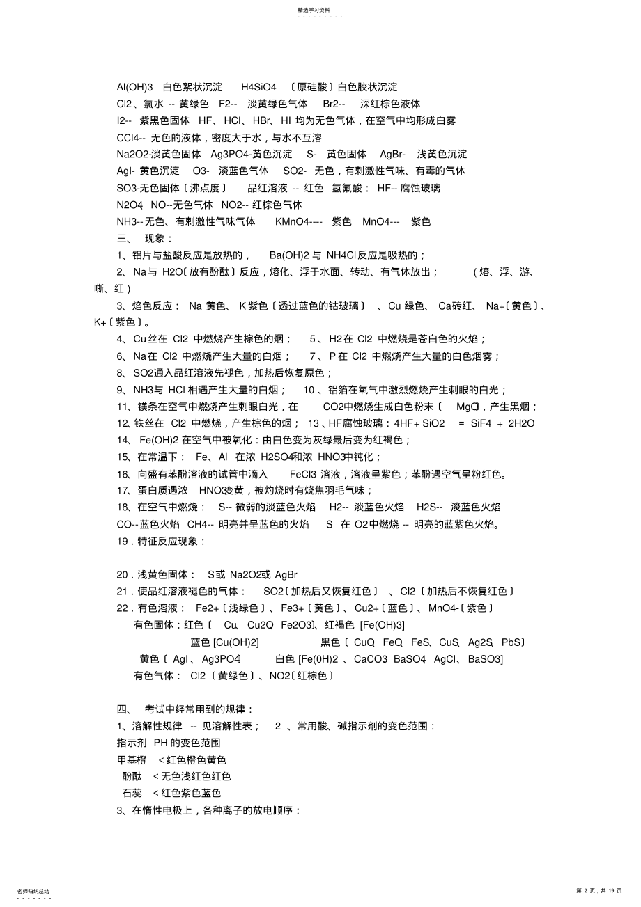 2022年高三化学必备知识点归纳与总结 .pdf_第2页