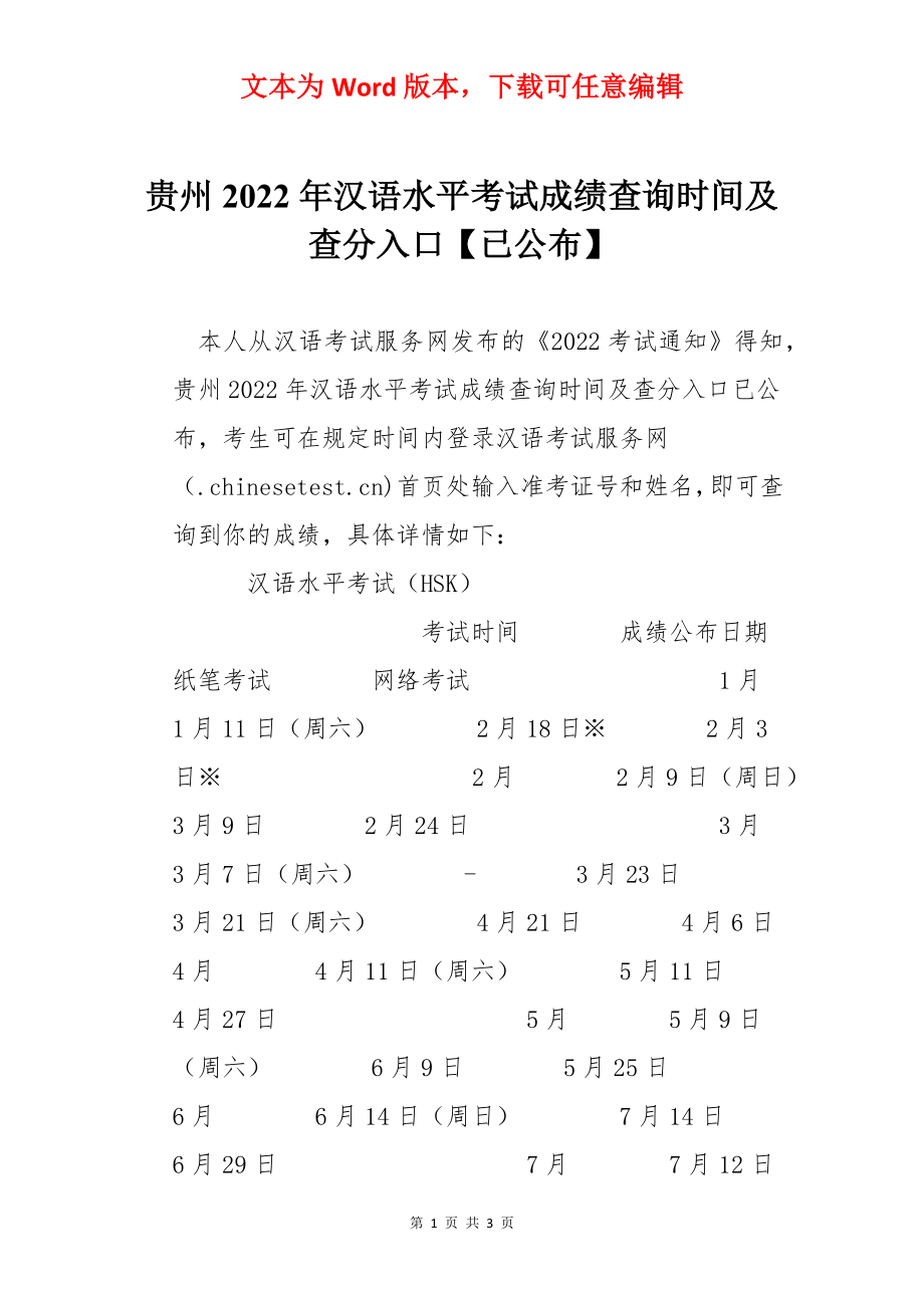 贵州2022年汉语水平考试成绩查询时间及查分入口【已公布】.docx_第1页