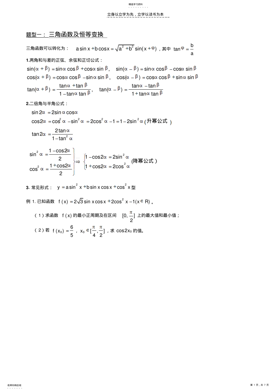 2022年高考数学题型复习三角函数 .pdf_第1页