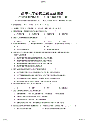 2022年高中化学必修二第三章测试-含答案 .pdf