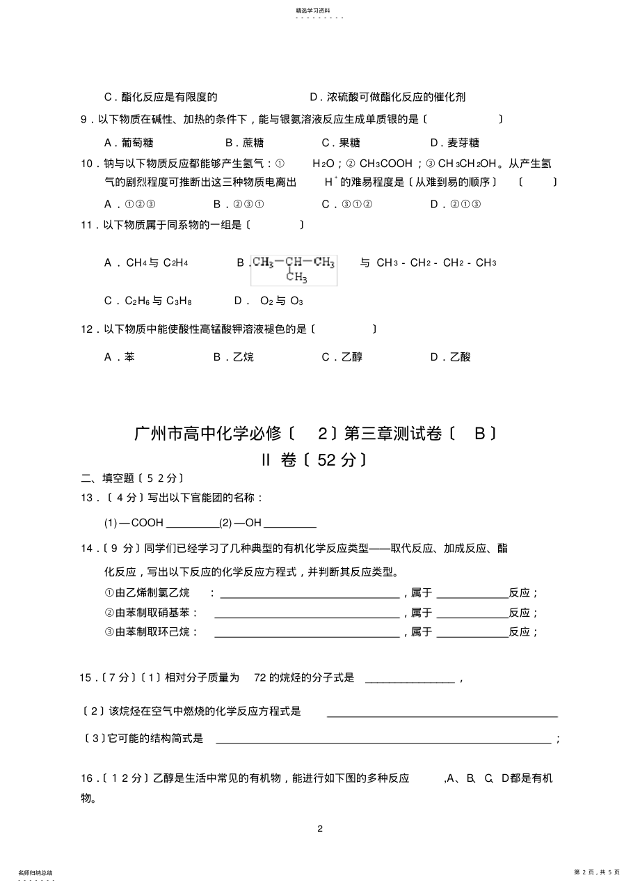 2022年高中化学必修二第三章测试-含答案 .pdf_第2页