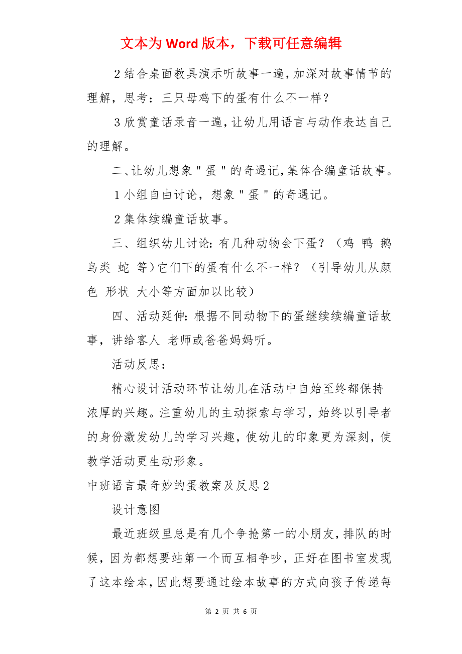 中班语言最奇妙的蛋教案及反思.docx_第2页