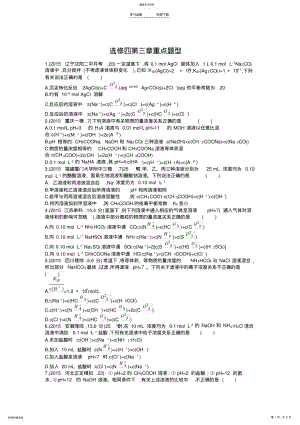 2022年高二化学选修四第三章重点题型典型例题高考 .pdf