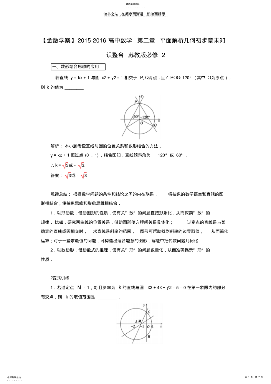 2022年高中数学第二章平面解析几何初步章末知识整合苏教版必修 .pdf_第1页