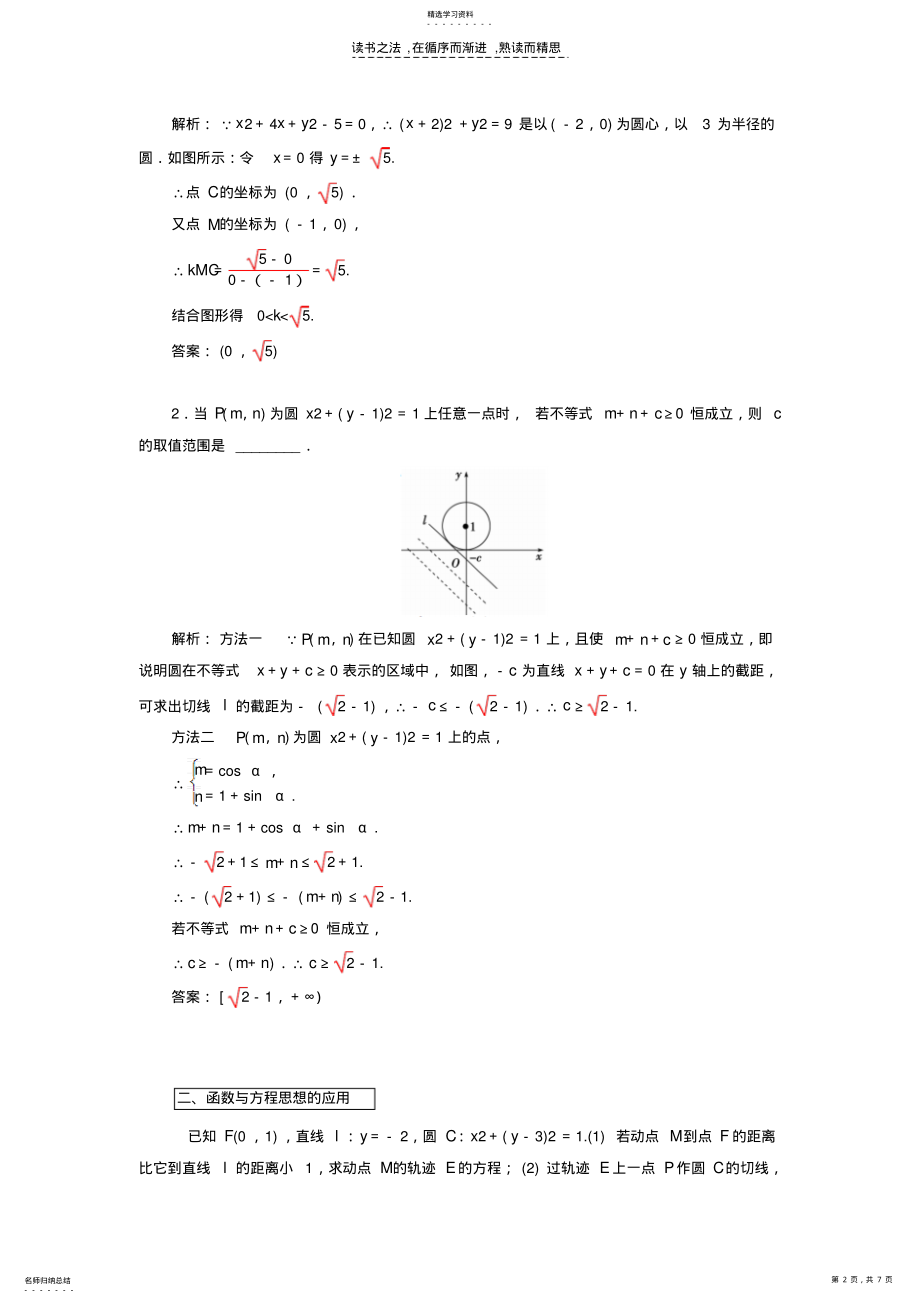 2022年高中数学第二章平面解析几何初步章末知识整合苏教版必修 .pdf_第2页