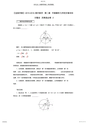 2022年高中数学第二章平面解析几何初步章末知识整合苏教版必修 .pdf