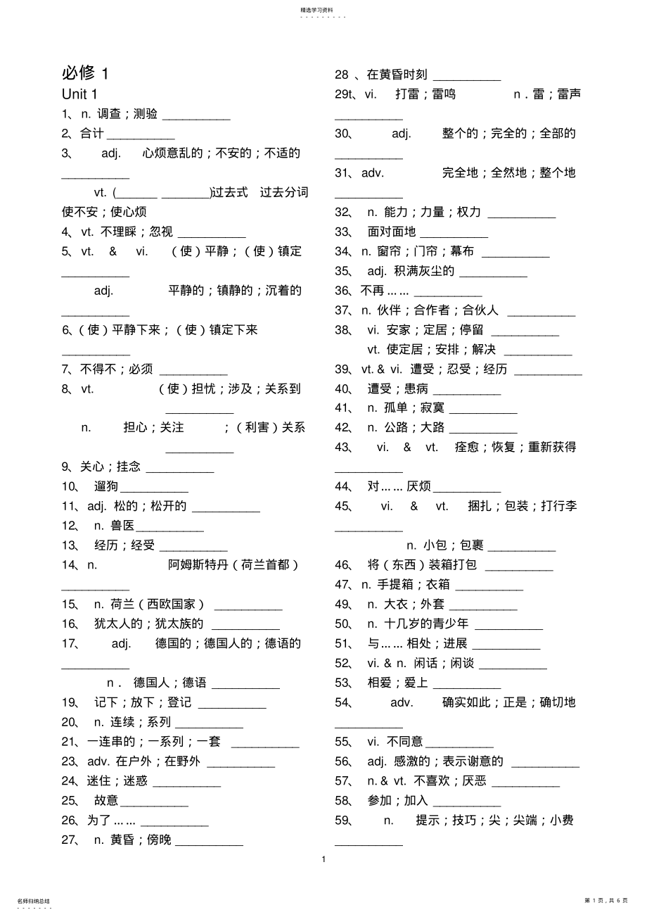 2022年高一英语必修一单词默写-打印版_共5页 .pdf_第1页