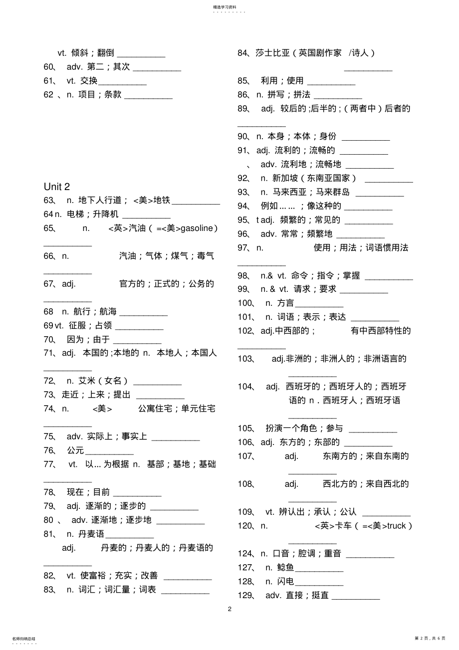 2022年高一英语必修一单词默写-打印版_共5页 .pdf_第2页