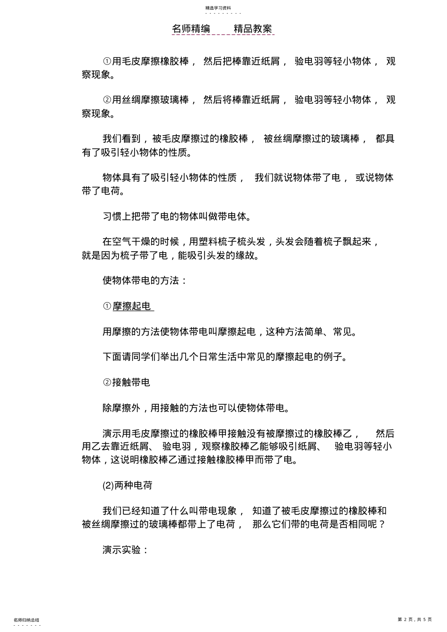 2022年摩擦起电两种电荷教案 .pdf_第2页