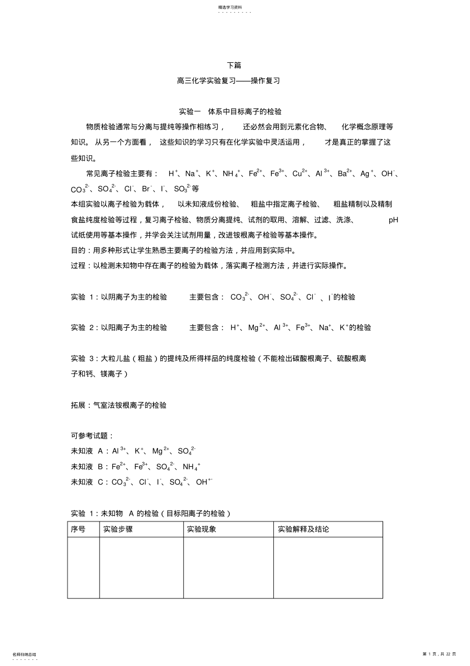 2022年高三化学实验操作复习 .pdf_第1页