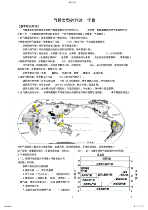 2022年高三二轮专题复习三气候类型的判读 .pdf