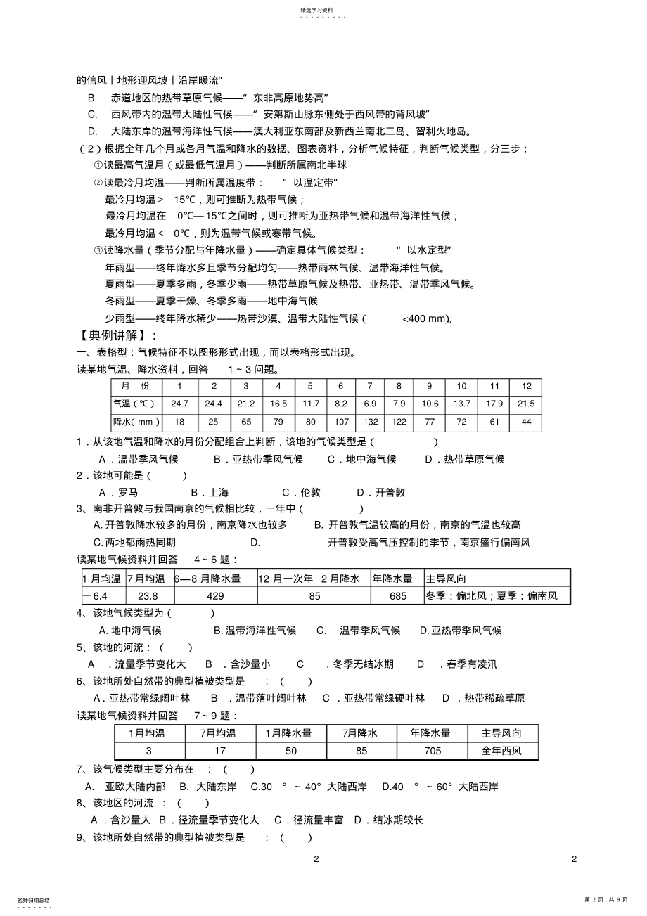 2022年高三二轮专题复习三气候类型的判读 .pdf_第2页