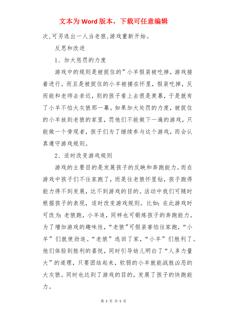 大班健康教案：老狼老狼几点.docx_第2页