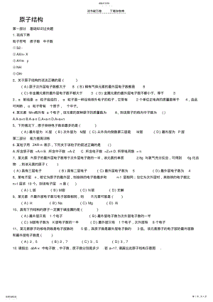 2022年高中化学_原子结构__试题 .pdf