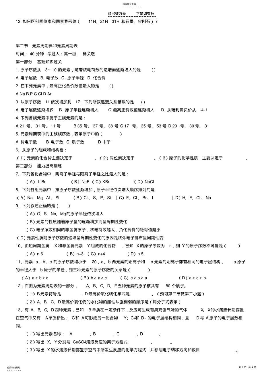 2022年高中化学_原子结构__试题 .pdf_第2页