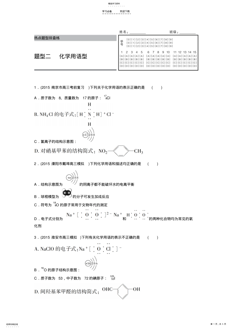 2022年高考化学二轮专题复习题型二 .pdf_第1页