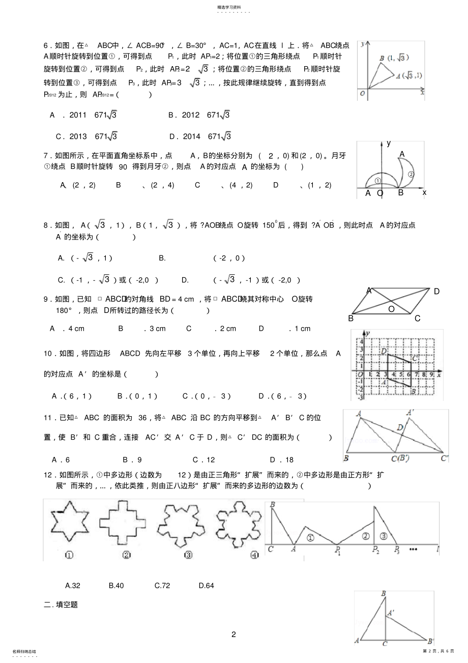 2022年平移与旋转提高题 .pdf_第2页