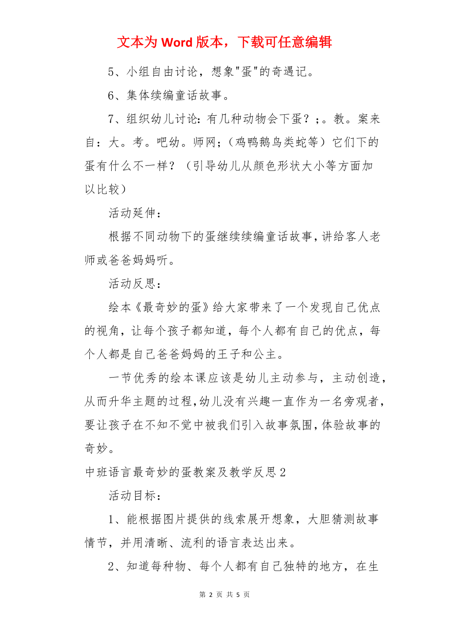 中班语言最奇妙的蛋教案及教学反思.docx_第2页