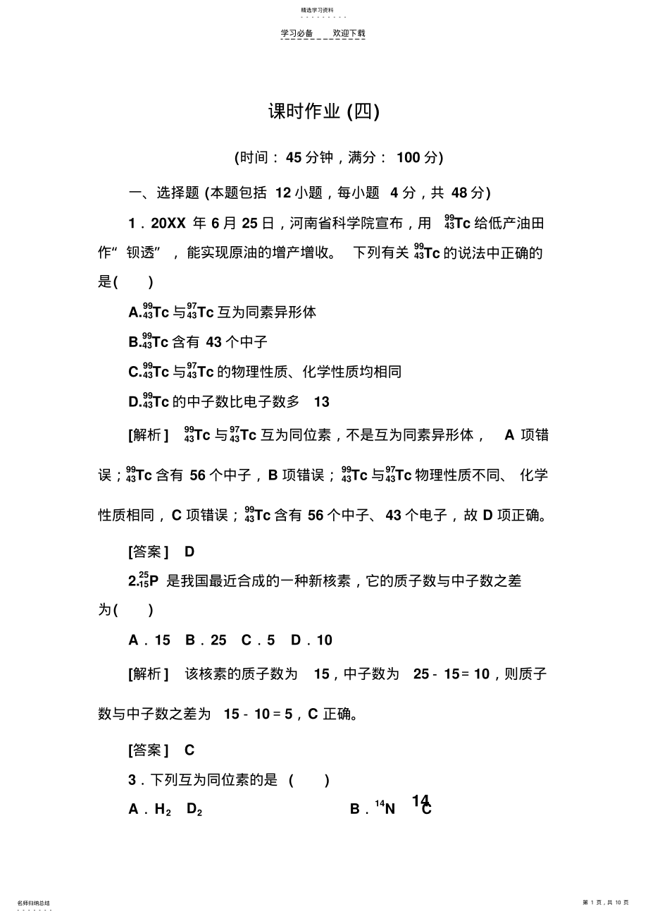 2022年高中化学必修二第一章. .pdf_第1页