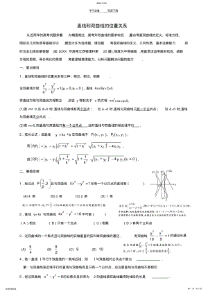 2022年高考数学专题直线与双曲线的位置关系 .pdf