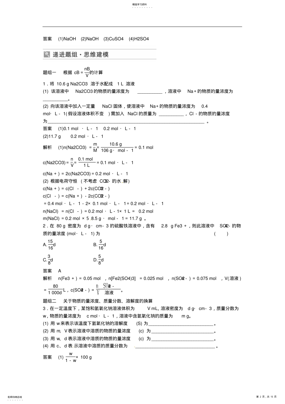 2022年高考化学物质的量浓度及其溶液的配制考点全归纳 .pdf_第2页