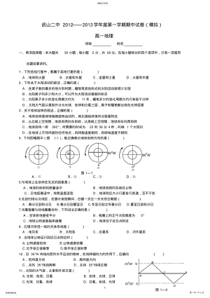 2022年高一地理必修1期中试卷 .pdf