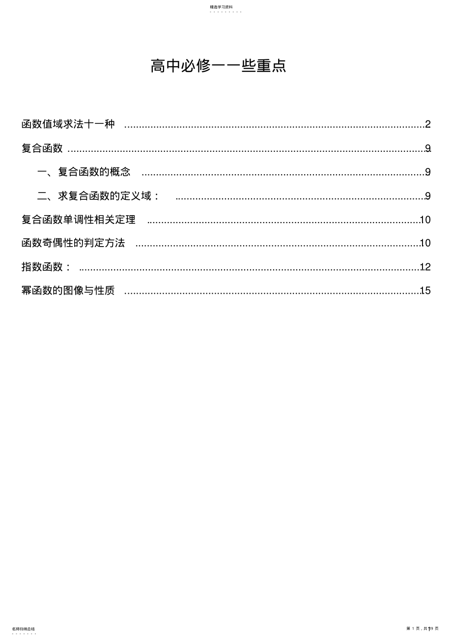 2022年高一数学必修一重点方法讲解 2.pdf_第1页