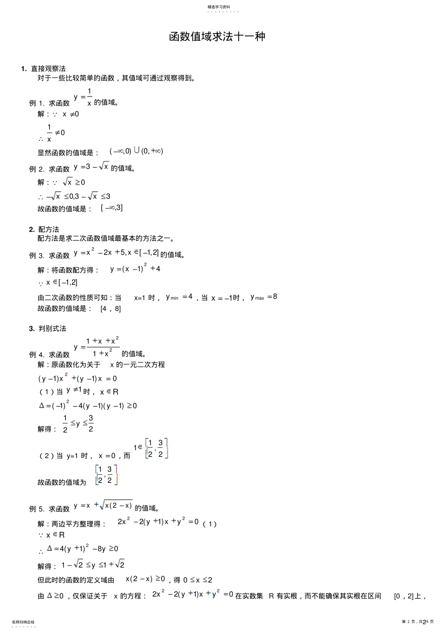 2022年高一数学必修一重点方法讲解 2.pdf_第2页