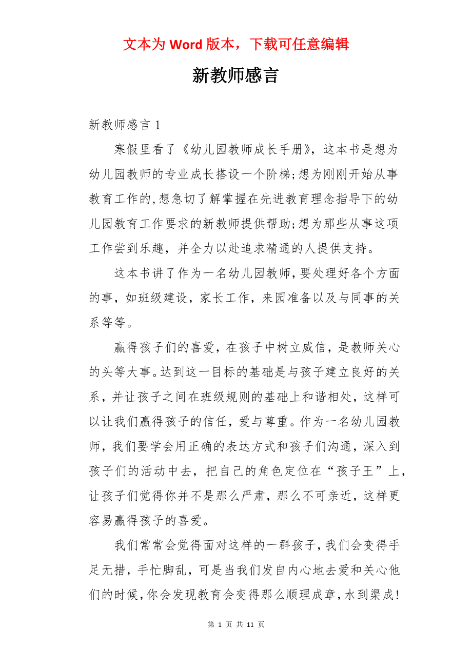 新教师感言.docx_第1页