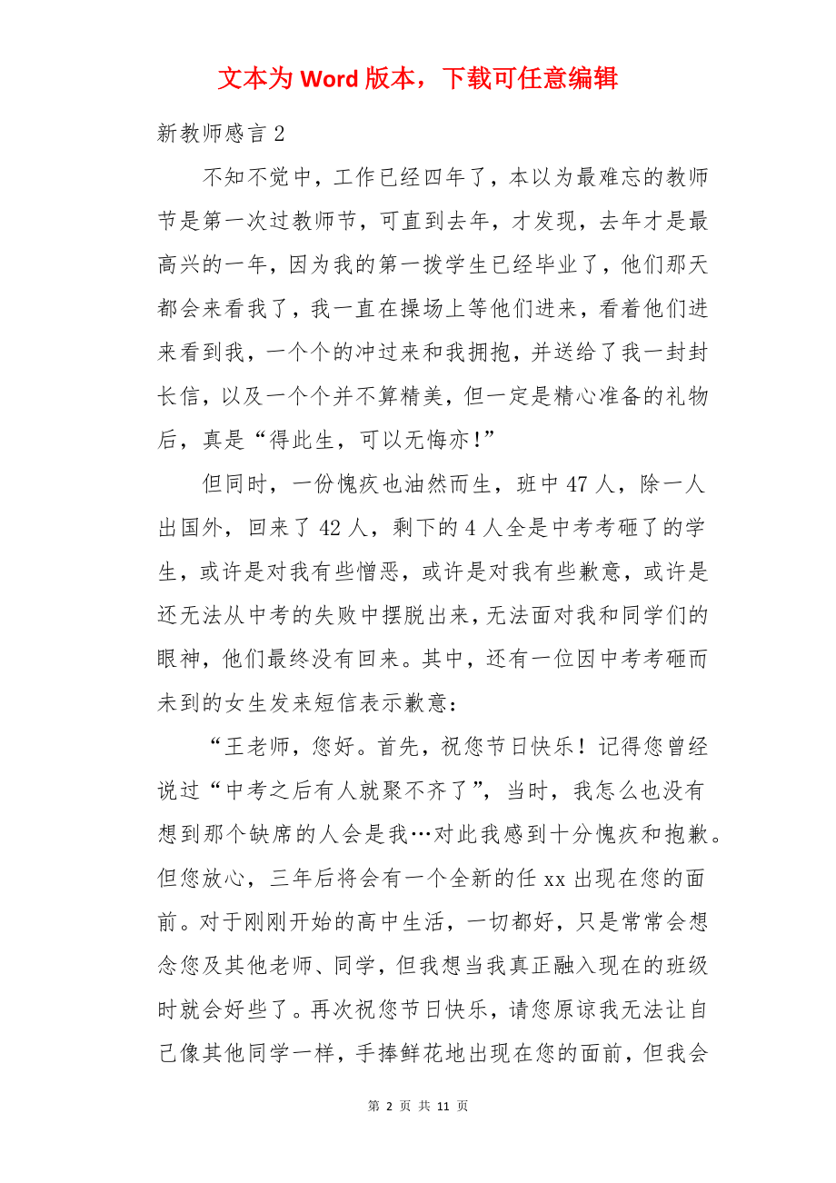 新教师感言.docx_第2页