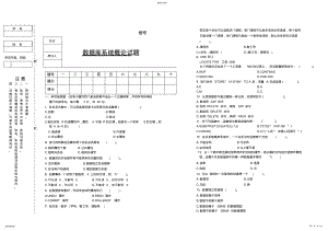 2022年数据库复习试卷带答案 .pdf