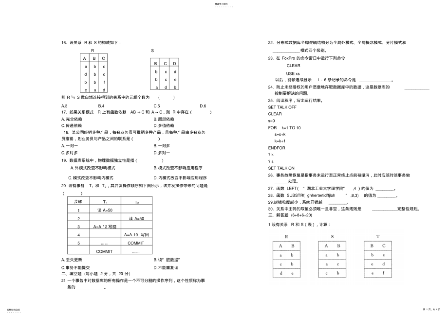 2022年数据库复习试卷带答案 .pdf_第2页