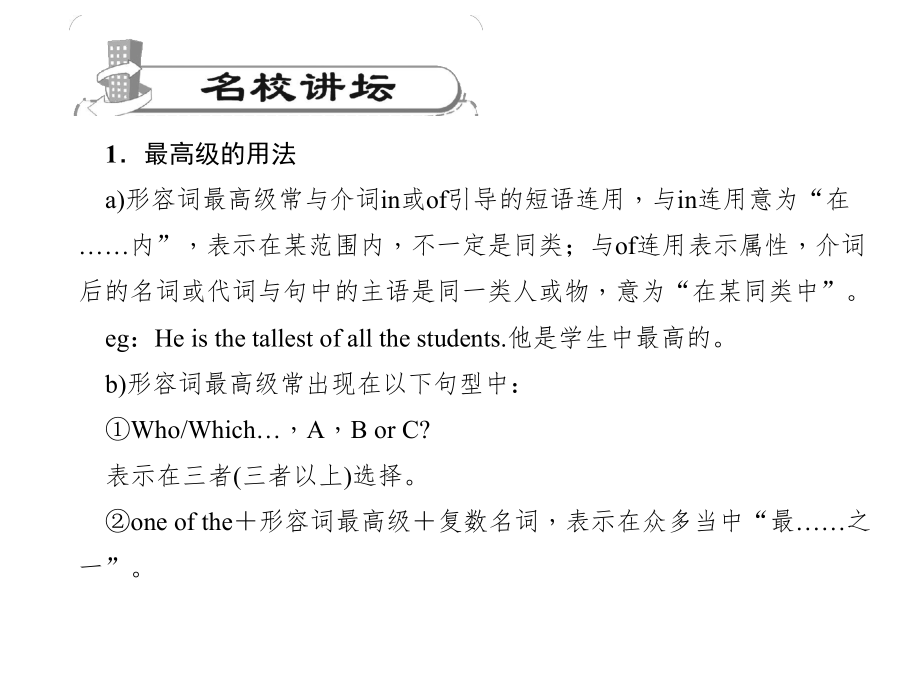 第四课时　SectionB(1a～1e)（9张）.ppt_第2页