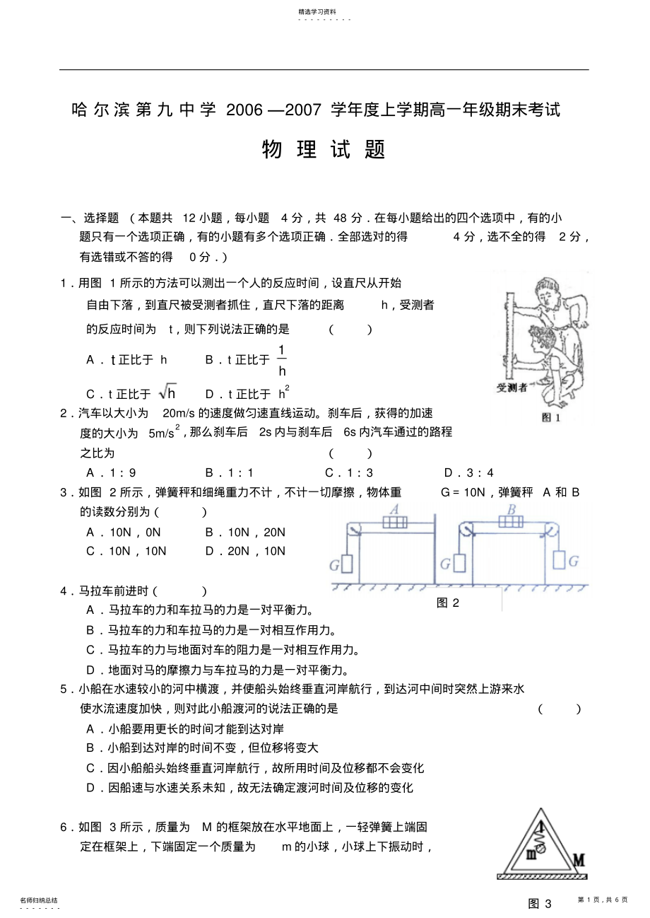 2022年高一物理上学期期末考试物理试卷及答案 2.pdf_第1页