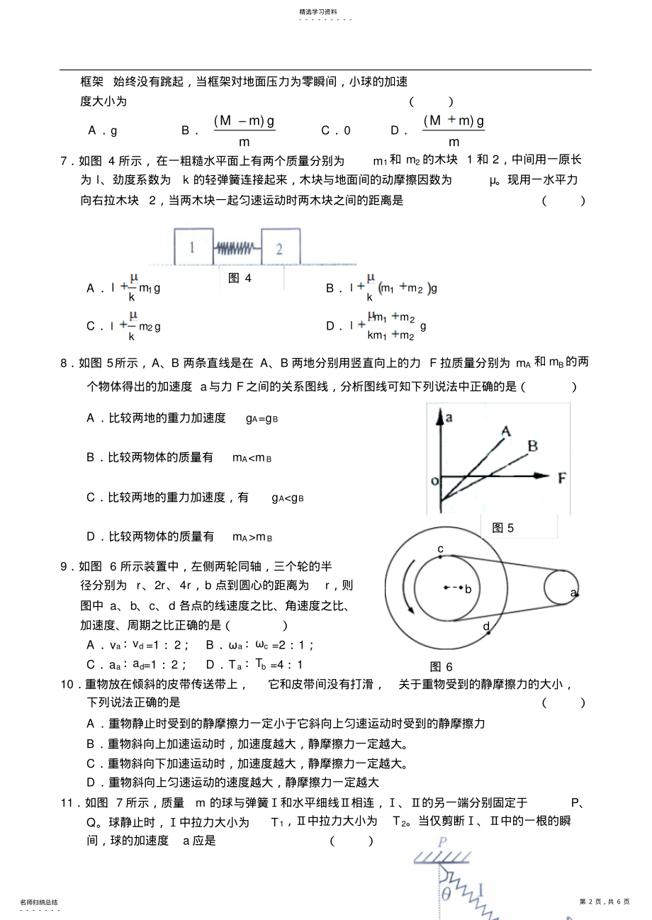 2022年高一物理上学期期末考试物理试卷及答案 2.pdf_第2页